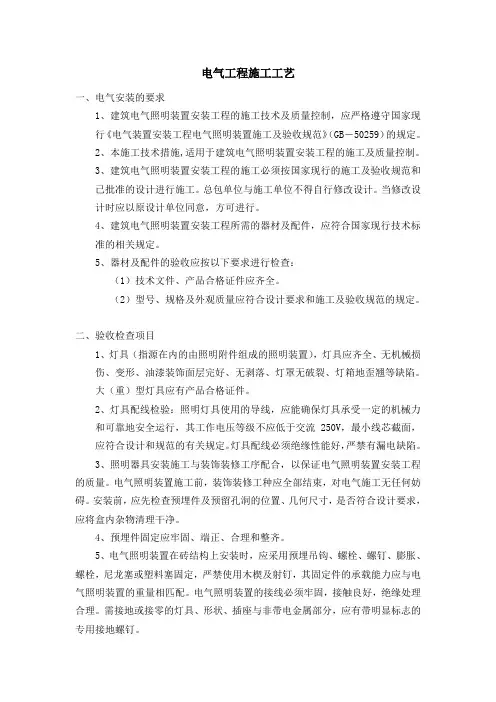 电气工程施工工艺