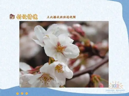 10《组歌节选》班班通教学课件