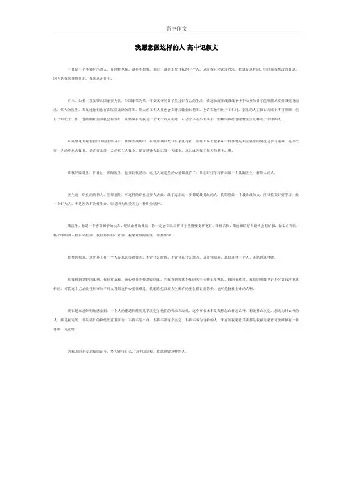 我愿意做这样的人-高中记叙文