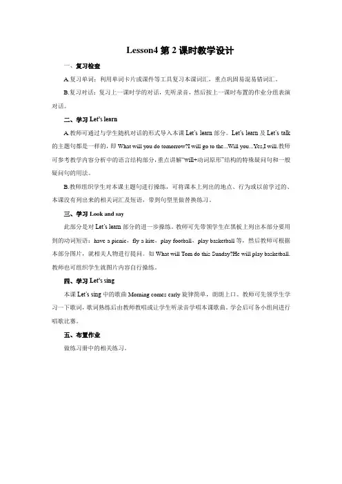 科普版六年级英语上册—Lesson4_第2课时教学设计
