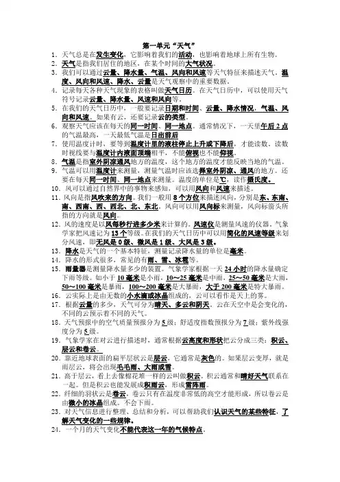 教科版科学四年级上册第一单元知识点