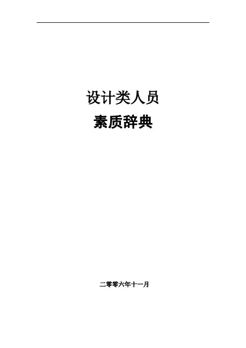 能力素质模型-素质辞典(设计类)