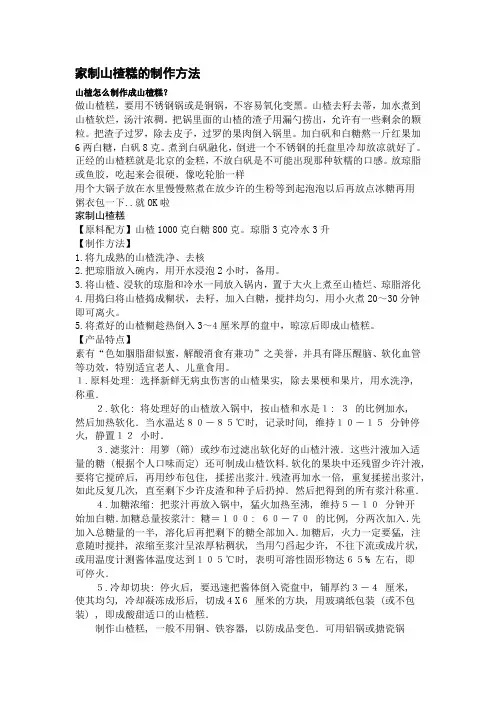 家制山楂糕的制作方法