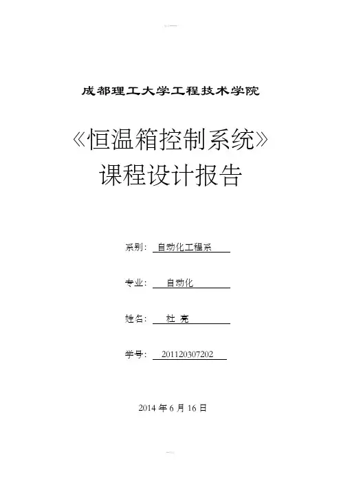 基于单片机的恒温箱课程设计
