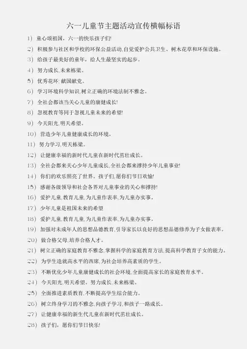 (儿童节)六一儿童节主题活动宣传横幅标语