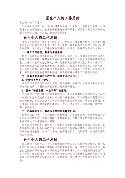 医生个人的工作总结