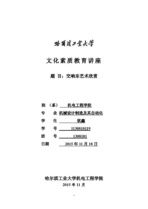 文化素质教育讲座