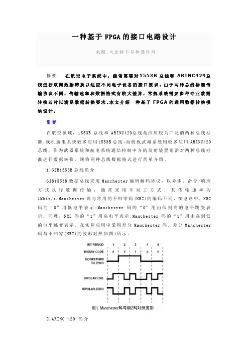 一种基于FPGA的接口电路设计