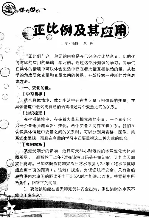 正比例及其应用