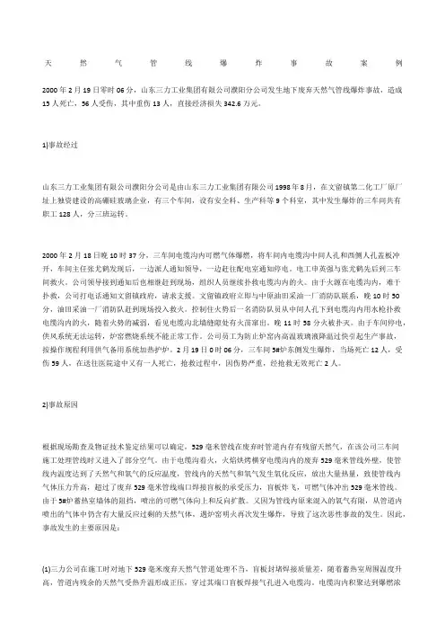 天然气管线爆炸事故案例