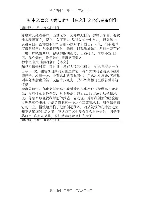 《卖油翁》原文及翻译 2