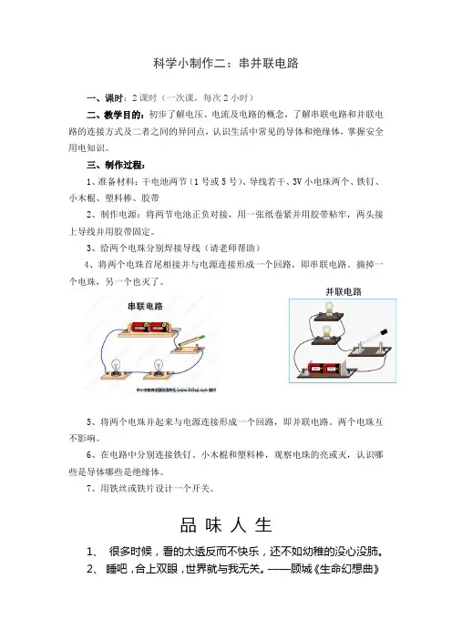 2017人教版科学四年级下册第三章第3课《串联与并联》word教案.docx