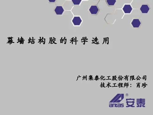 幕墙结构胶的科学选用