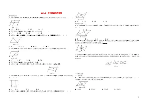 八年级数学下册-平行四边形18.1.1平行四边形的性质同步练习(含解析)(新版)新人教版