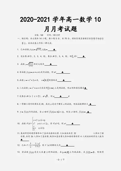2020-2021学年高一数学10月月考试题
