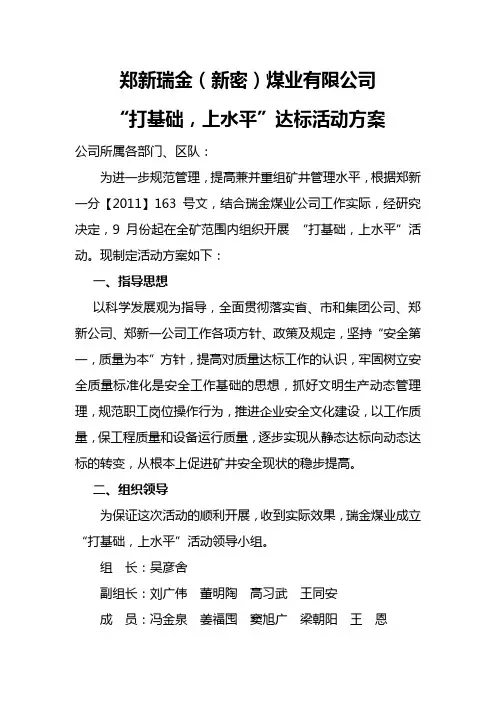 最新质量达标活动方案