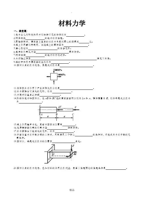 材料力学期末考试复习题及答案53154