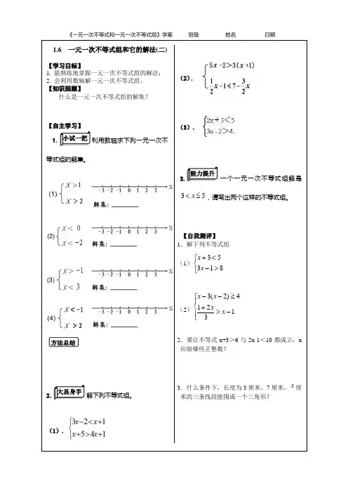 《一元一次不等式组和它的解法》第二课时学案
