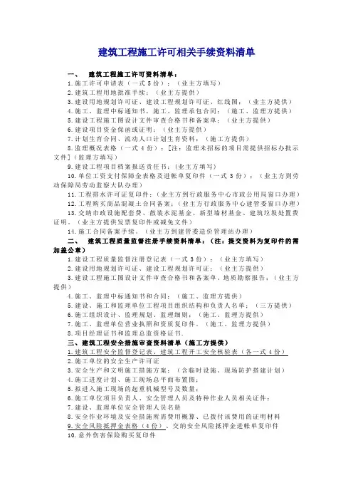 施工许可证办理相关资料清单