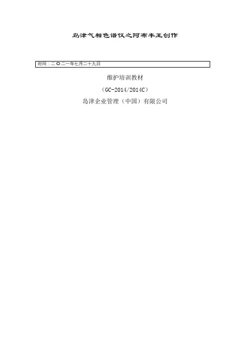 GC-系列维护培训教材