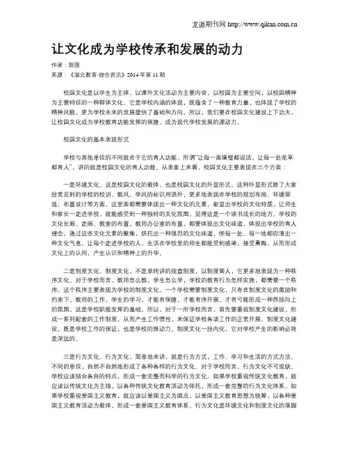 让文化成为学校传承和发展的动力