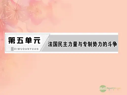 法国资产阶级共和制度的最终确立