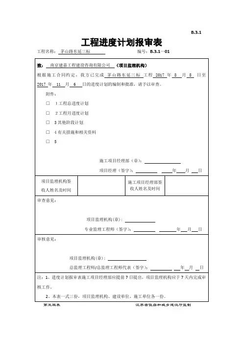 5.工程进度计划报审表