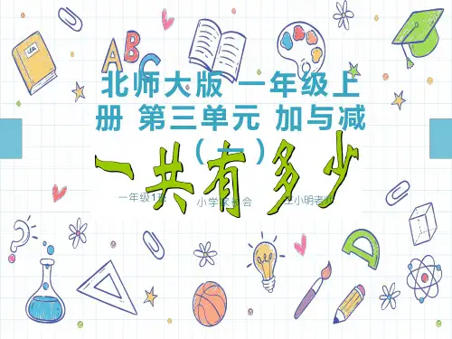 第三单元 1一共有多少