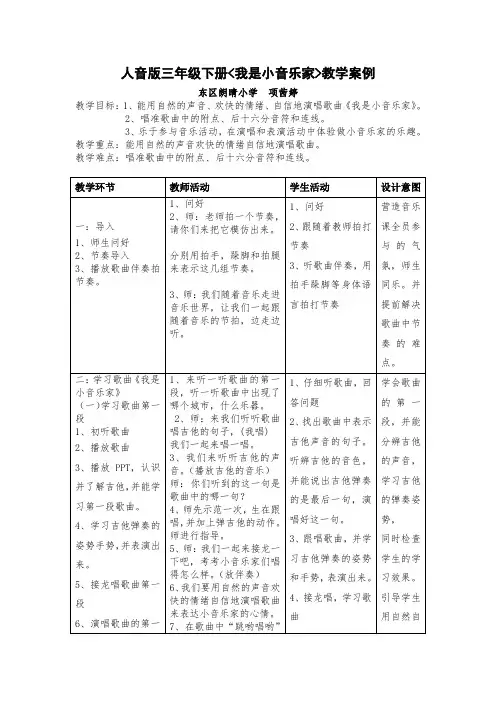 《 我是小音乐家》教学案例
