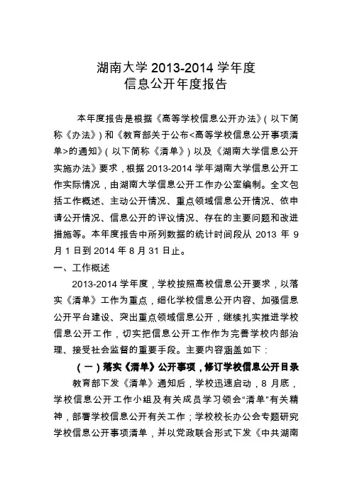 湖南大学20132014学年度