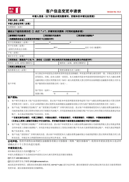 捷信客户信息变更申请表