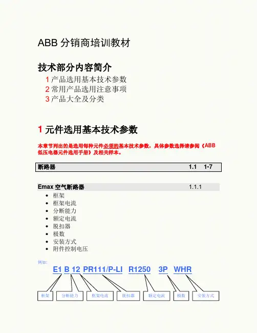 ABB选型资料 2