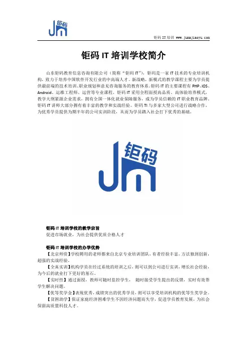 钜码IT培训学校简介