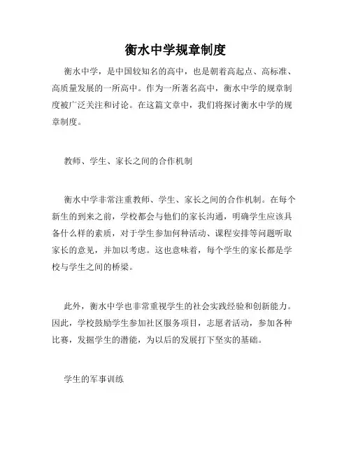 衡水中学规章制度