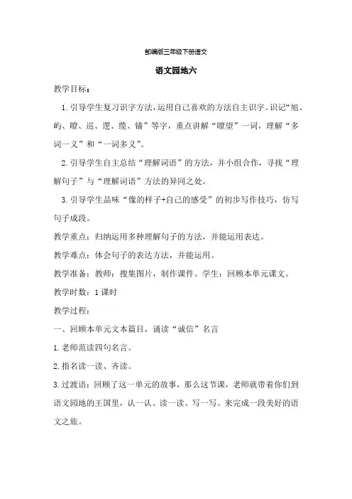 部编版三年级下册语文 语文园地六(教案)