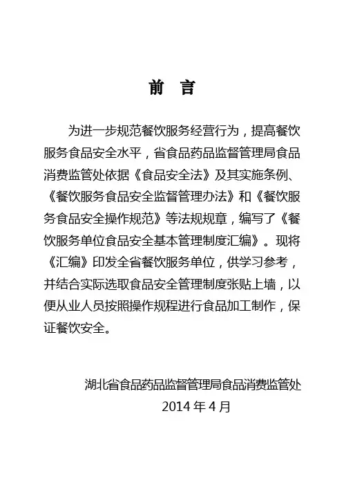 餐饮服务各项管理制度(2014)