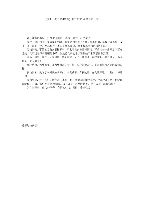 [再来一次作文600字] 初三作文 如果再来一次