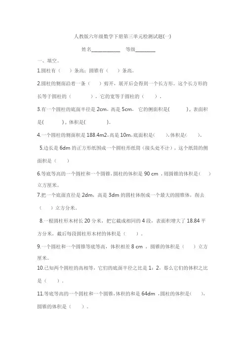 人教版六年级数学下册第三单元检测试题