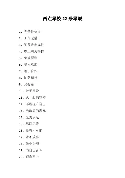 西点军校22条军规