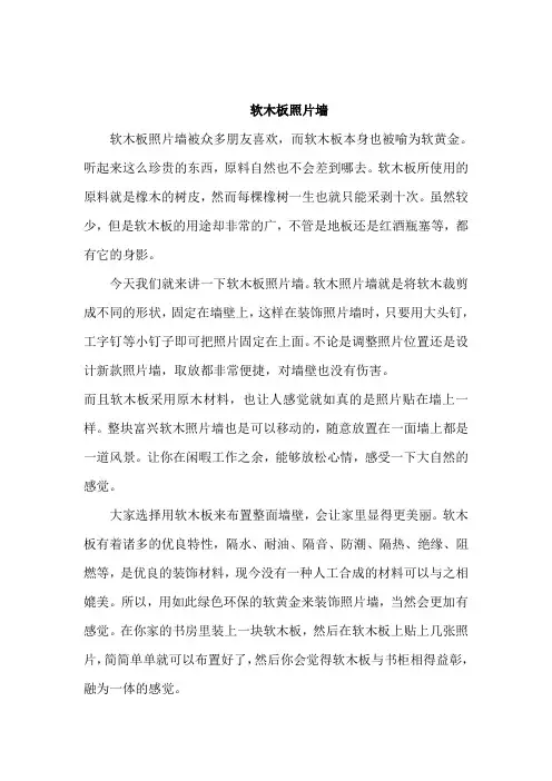 软木板照片墙