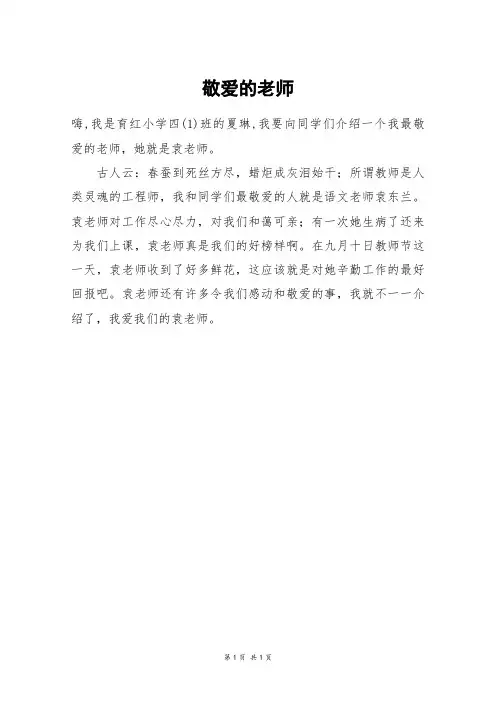 敬爱的老师_二年级作文