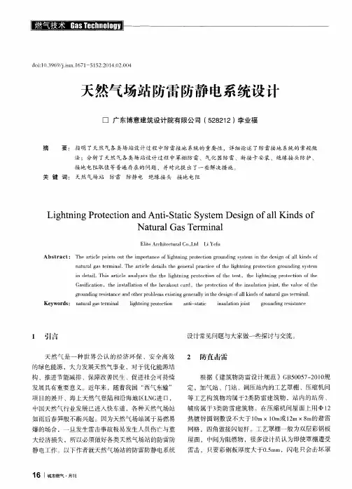 天然气场站防雷防静电系统设计