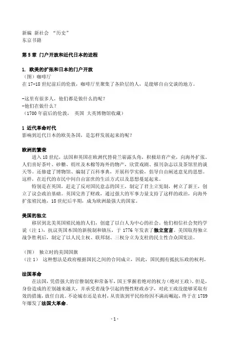 东京书籍-第5章门户开放与近代日本的进程