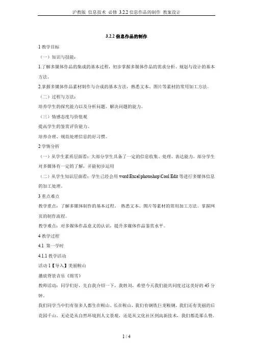 沪教版 信息技术 必修 3.2.2信息作品的制作 教案设计
