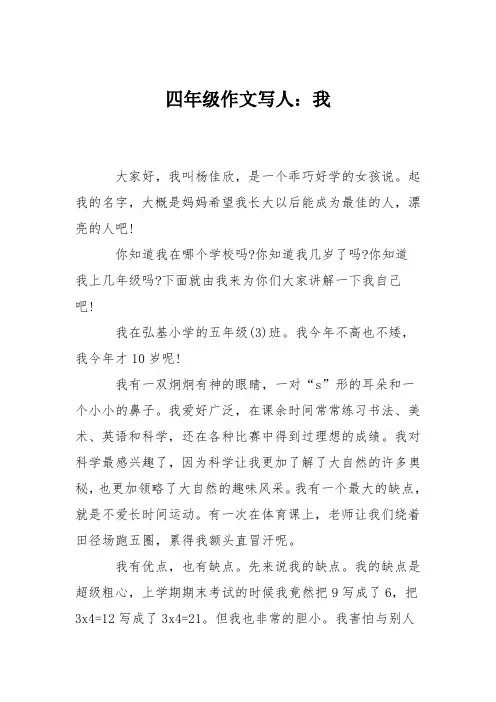 四年级作文写人：我_17