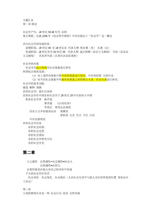 农村社会学