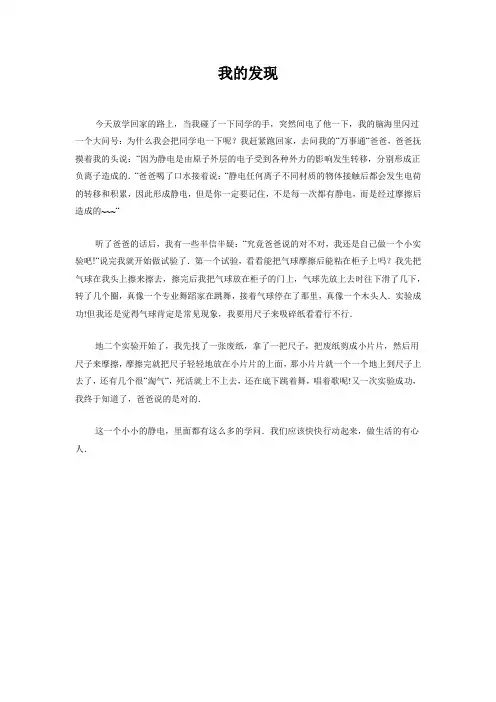 我的发现(静电,感悟与学习)