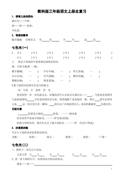 教科版三年级上册语文总复习