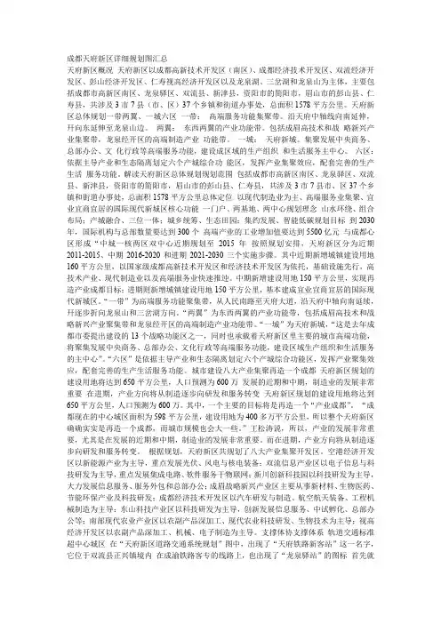 成都天府新区详细规划图汇总