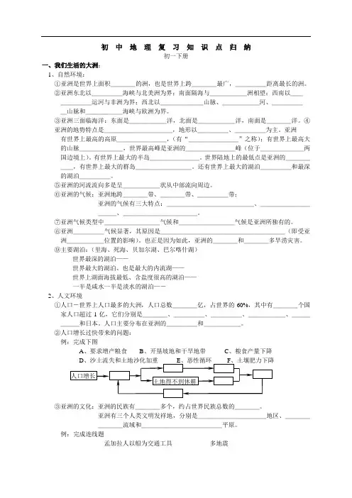 初中地理复习知识点归纳(7下册)
